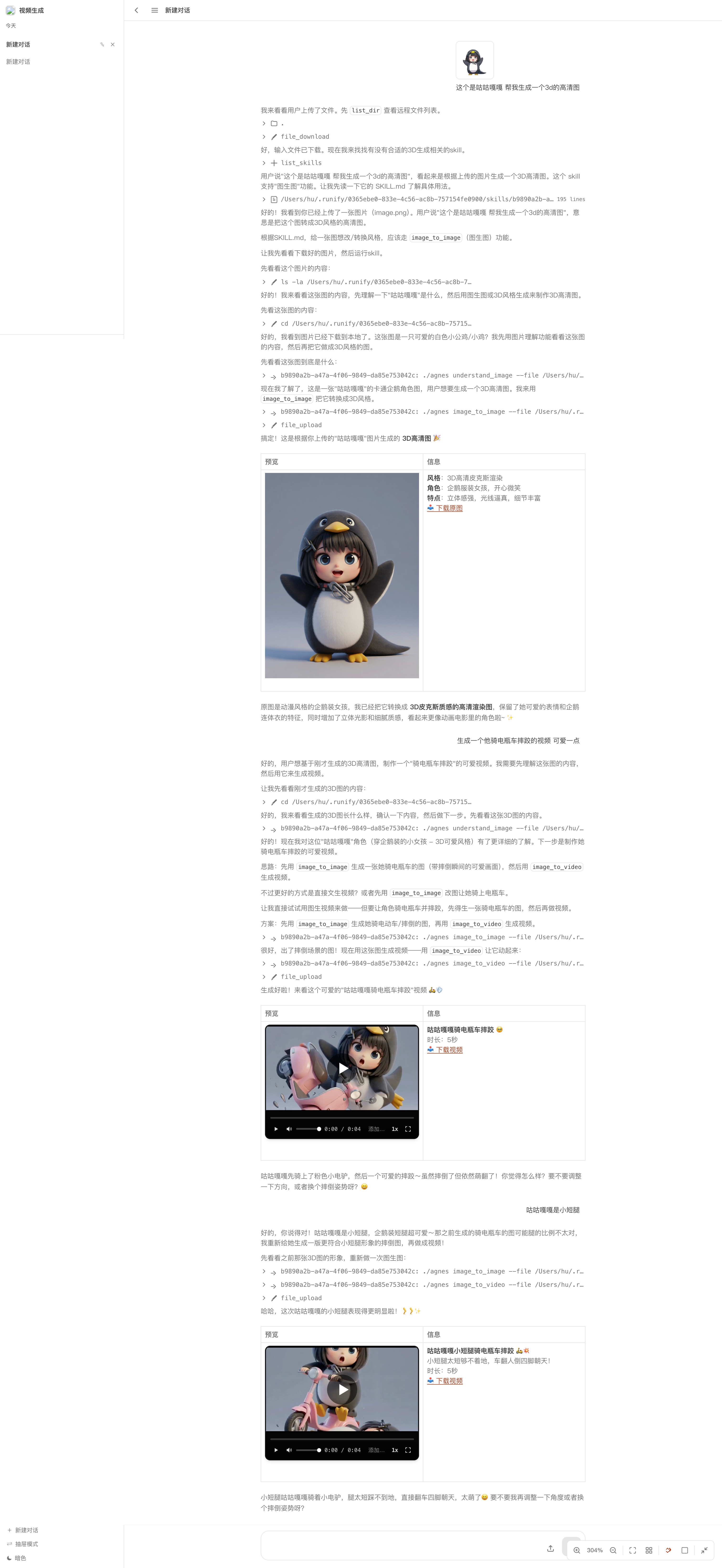 视频生成 小说转短剧